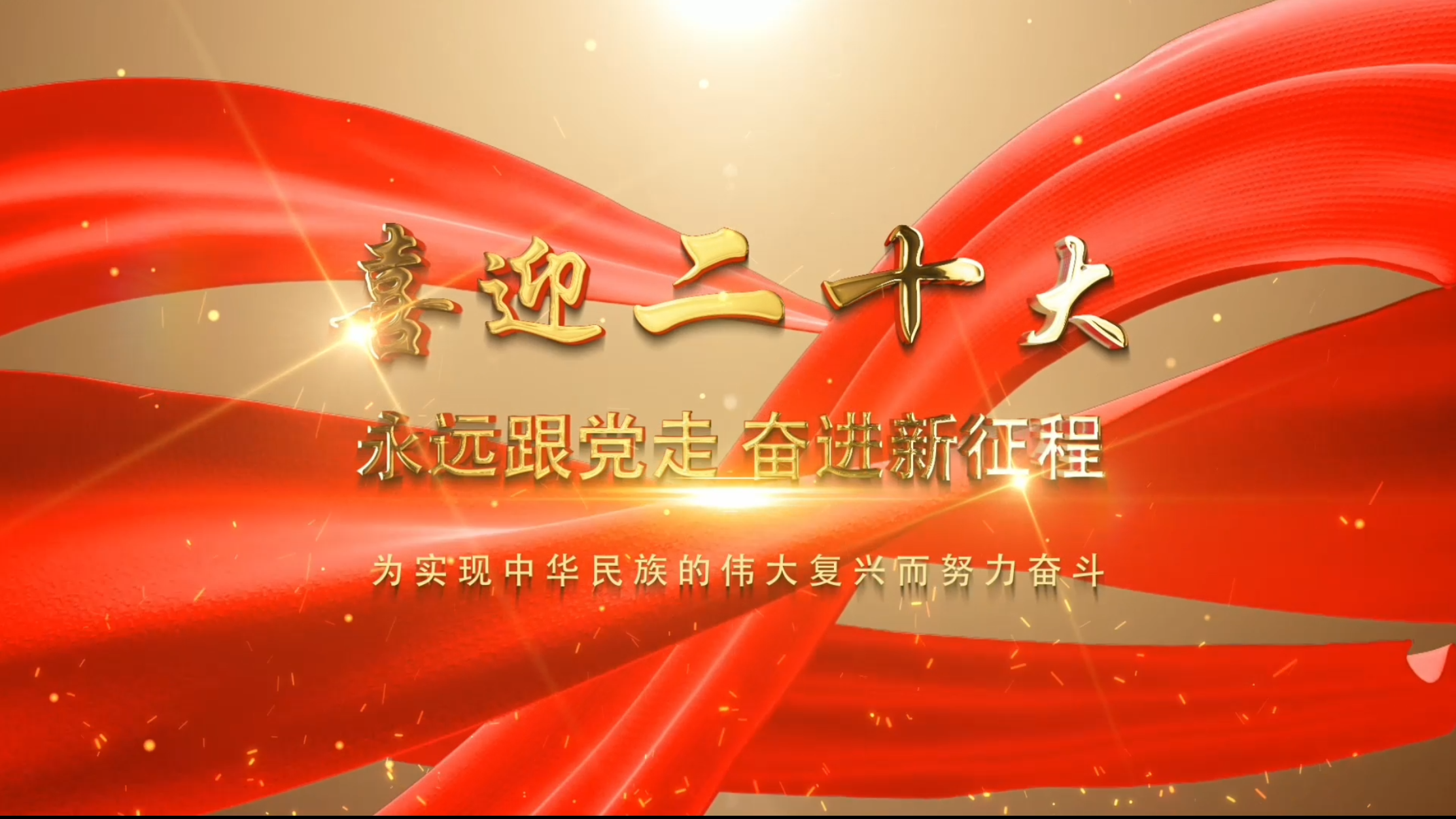 中共五大